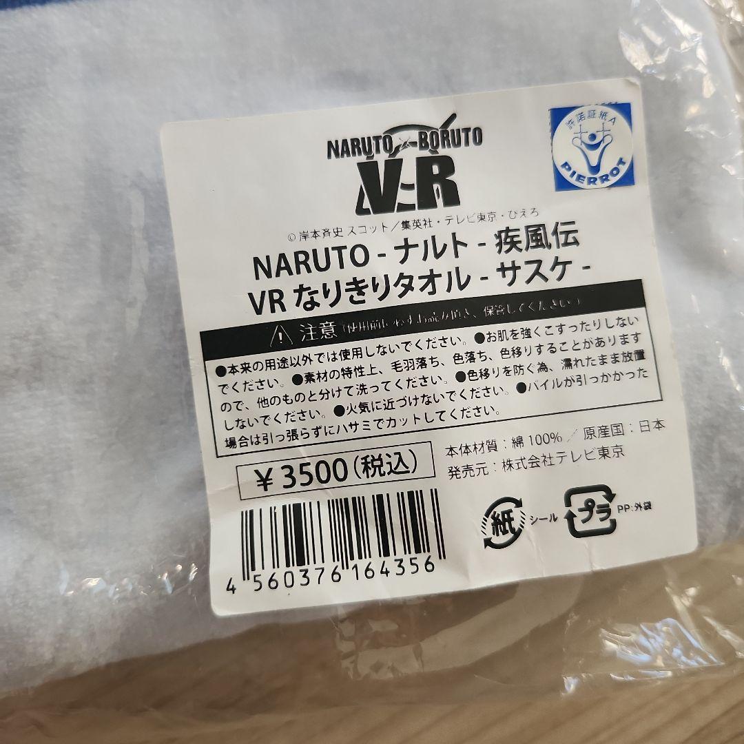 NARUTO VR なりきりタオル・カカシ 3色セット