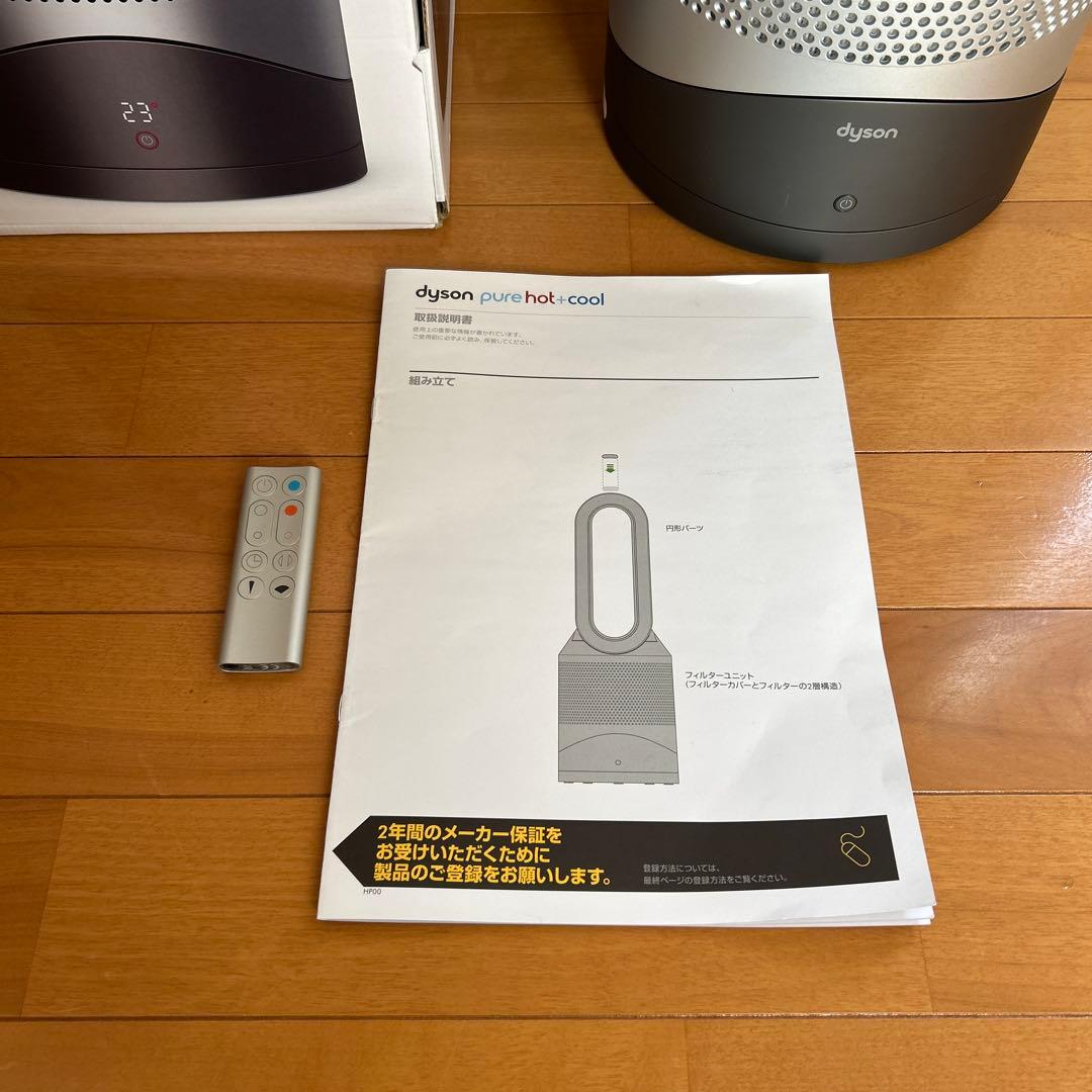 ダイソン　空気清浄機能付ファンヒーター　hot+cool