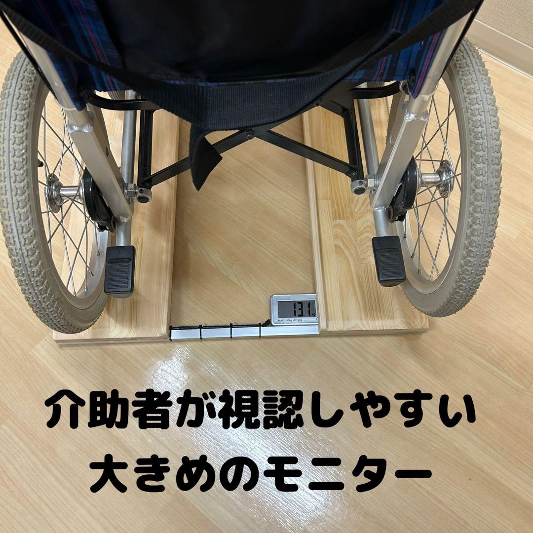 抜群の安定感　重量センサー一体型　椅子も使える車椅子用体重計