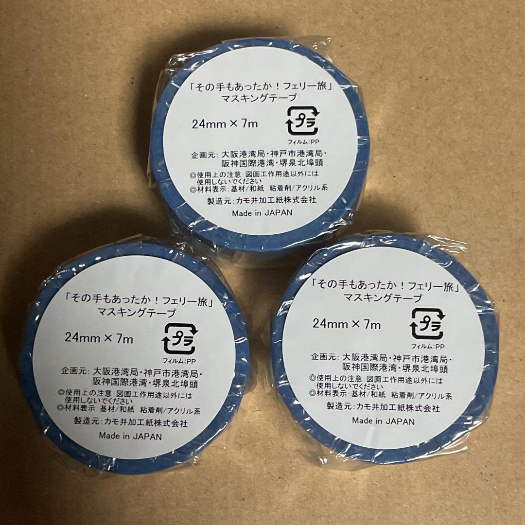 3個セット　マスキングテープ その手もあったかフェリー旅