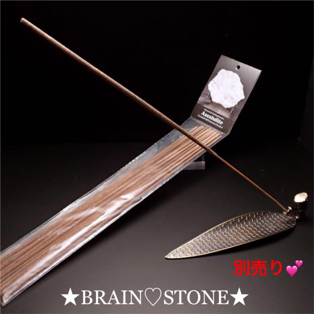 ★特選一品★ 霊性を進化させる♡【ヘブン&アース社『アゼツライト香』】❤