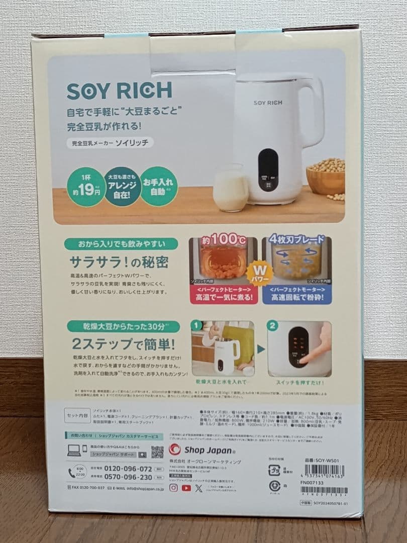 ソイリッチ SOY RICH 豆乳メーカー SOY-WS01　新品未使用