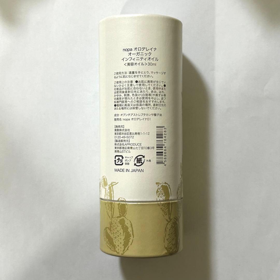 nopaオロデレイナ オーガニックインフィニティオイル 美容オイル サボテン