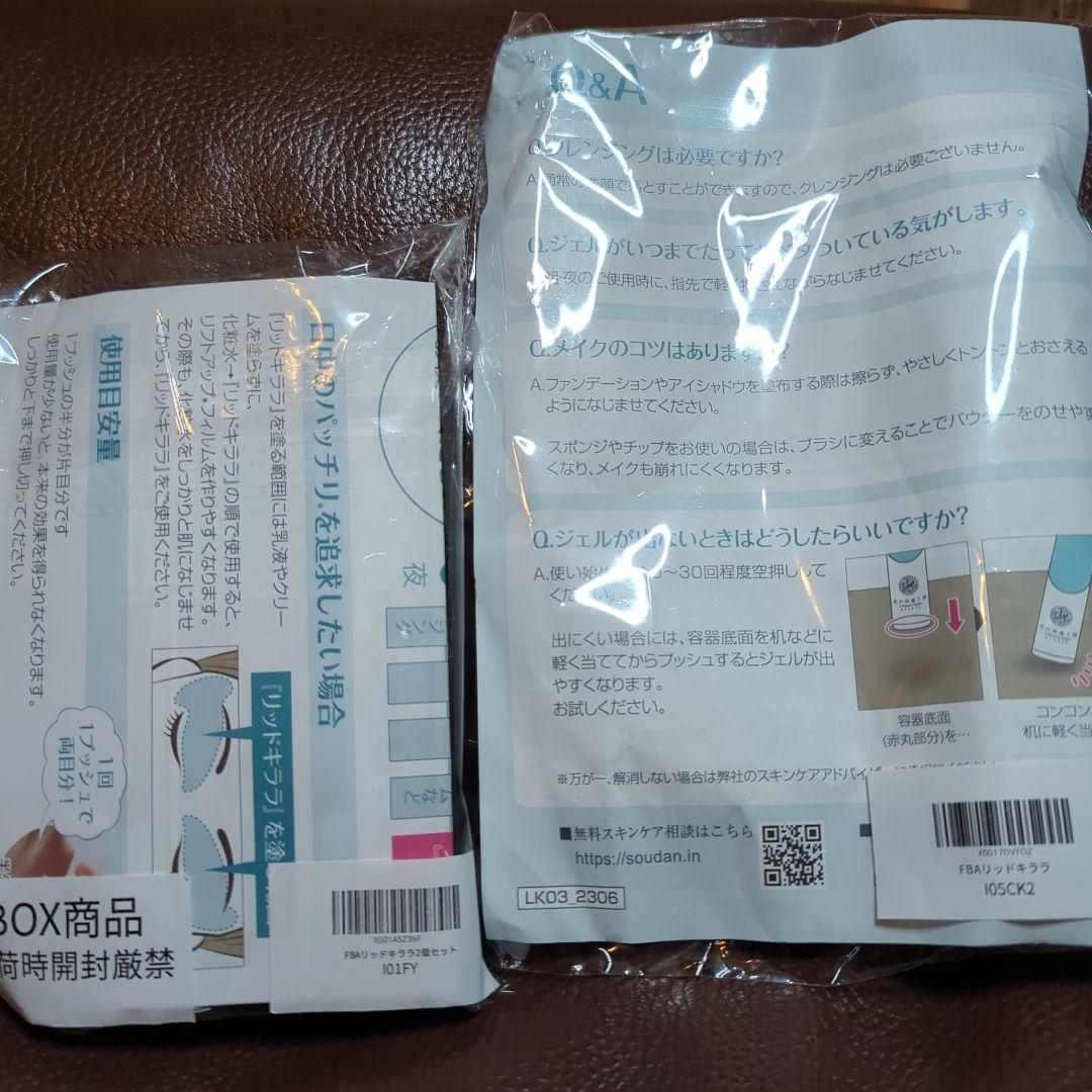 LID KIRARA まぶたジェル 10g × 3本セット！