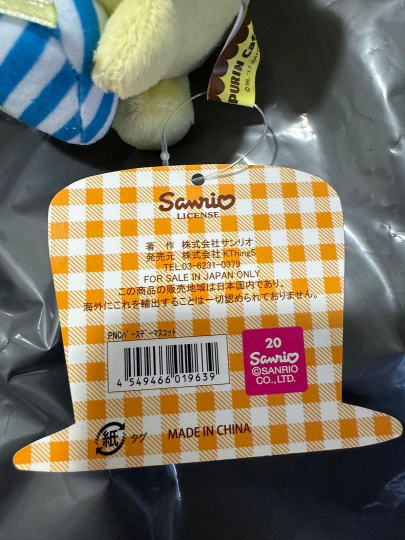 ポムポムプリン バースデーケーキぬいぐるみ