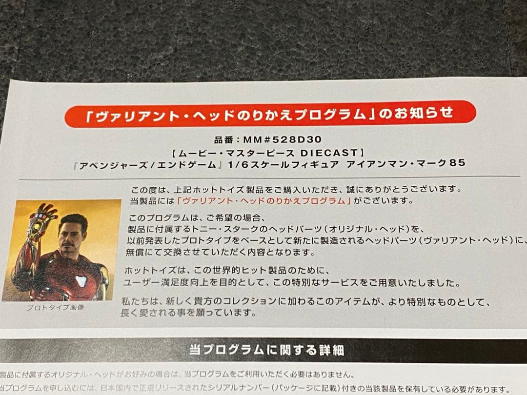 ホットトイズ　アイアンマン　マーク85 アベンジャーズ　エンドゲーム