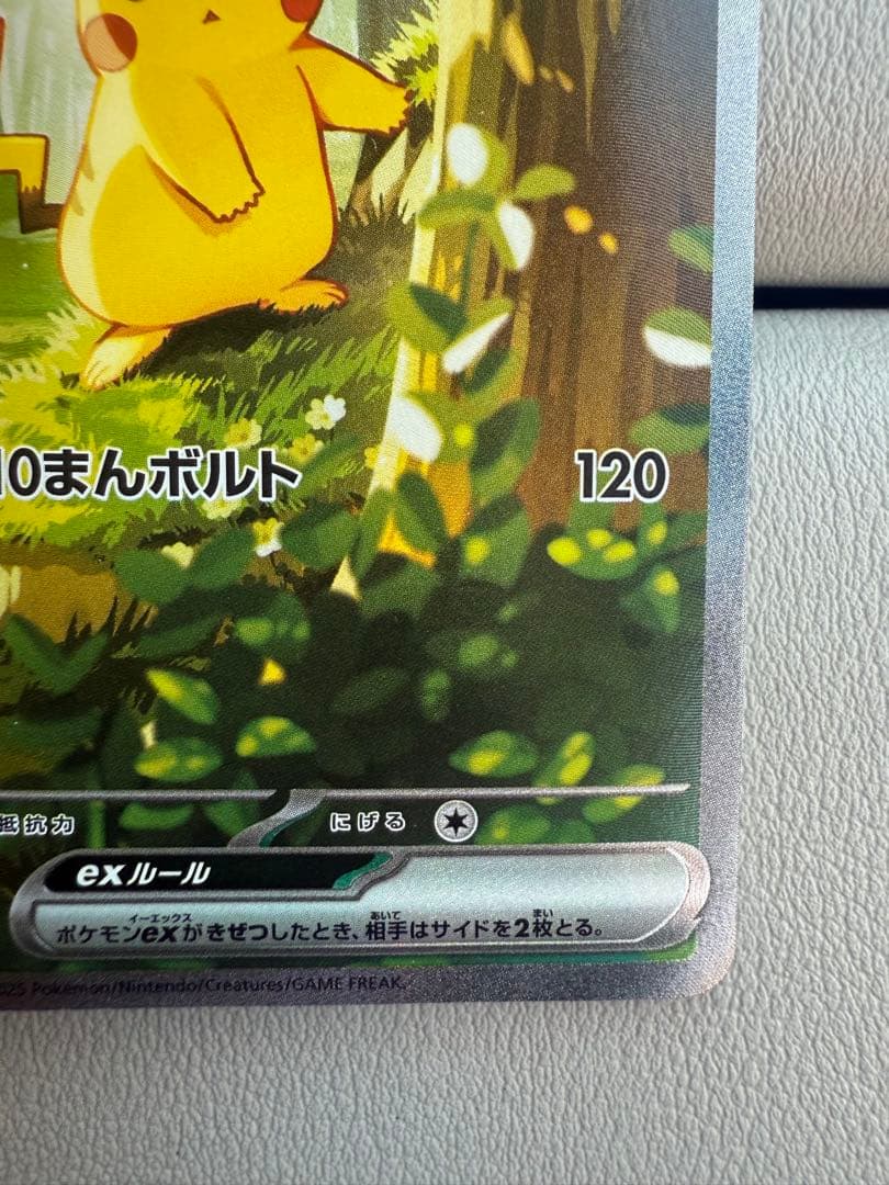 スタートデッキ ピカチュウex sar