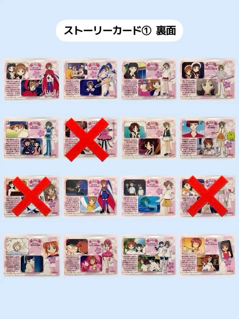 【バラ売り可】カードキャプターさくら トレーディングコレクション 50枚