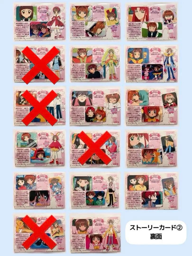 【バラ売り可】カードキャプターさくら トレーディングコレクション 50枚