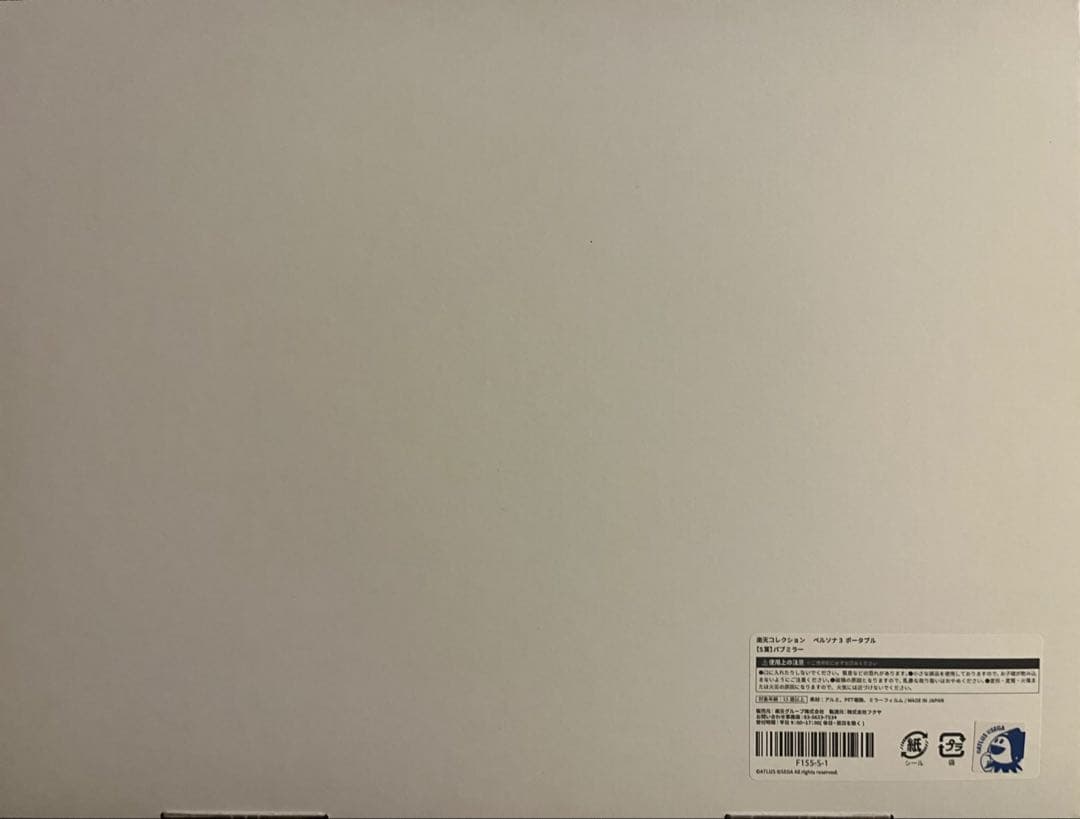 ペルソナ3 楽天コレクション S賞 パブミラー