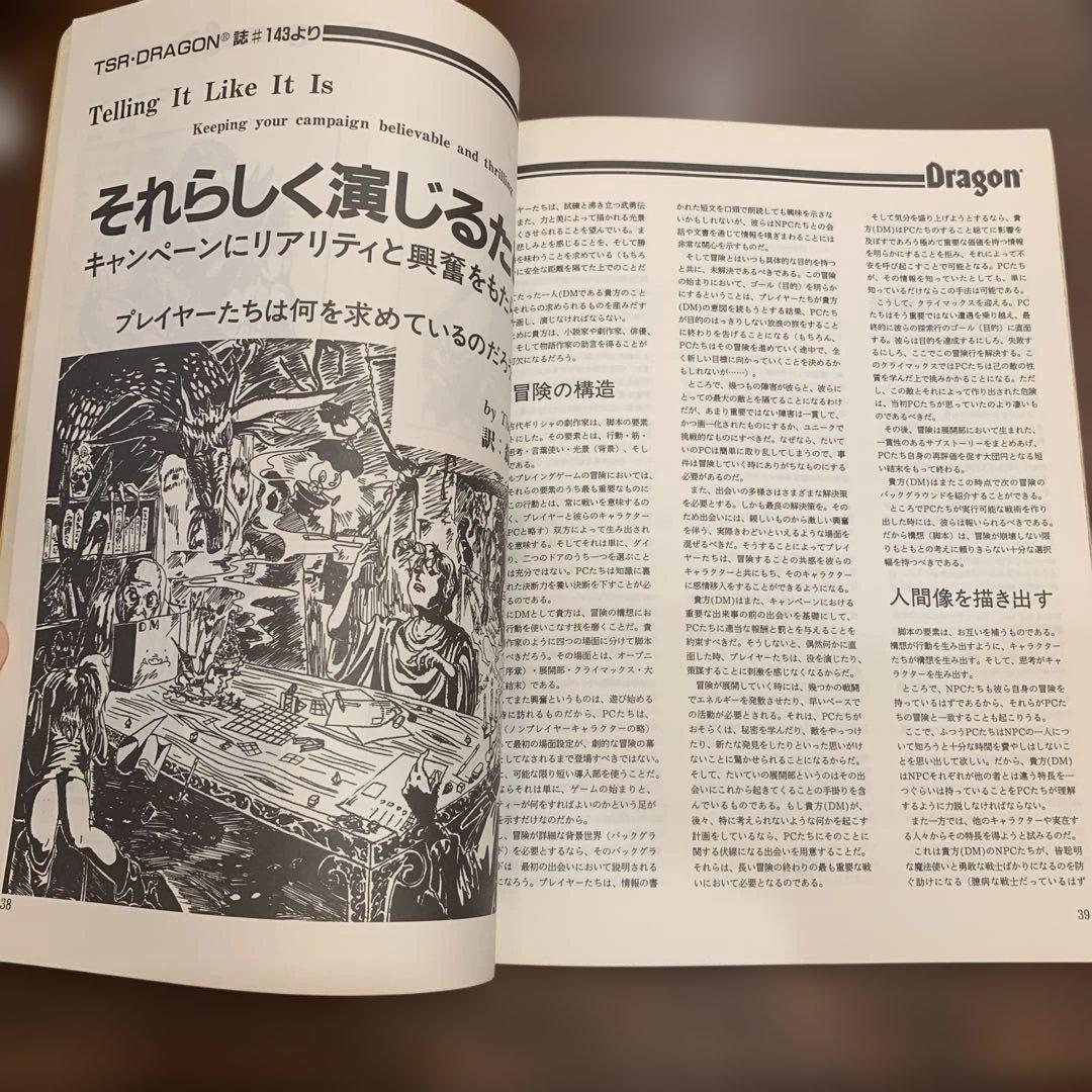 Dungeons & Dragons Magazine プレイングガイド V