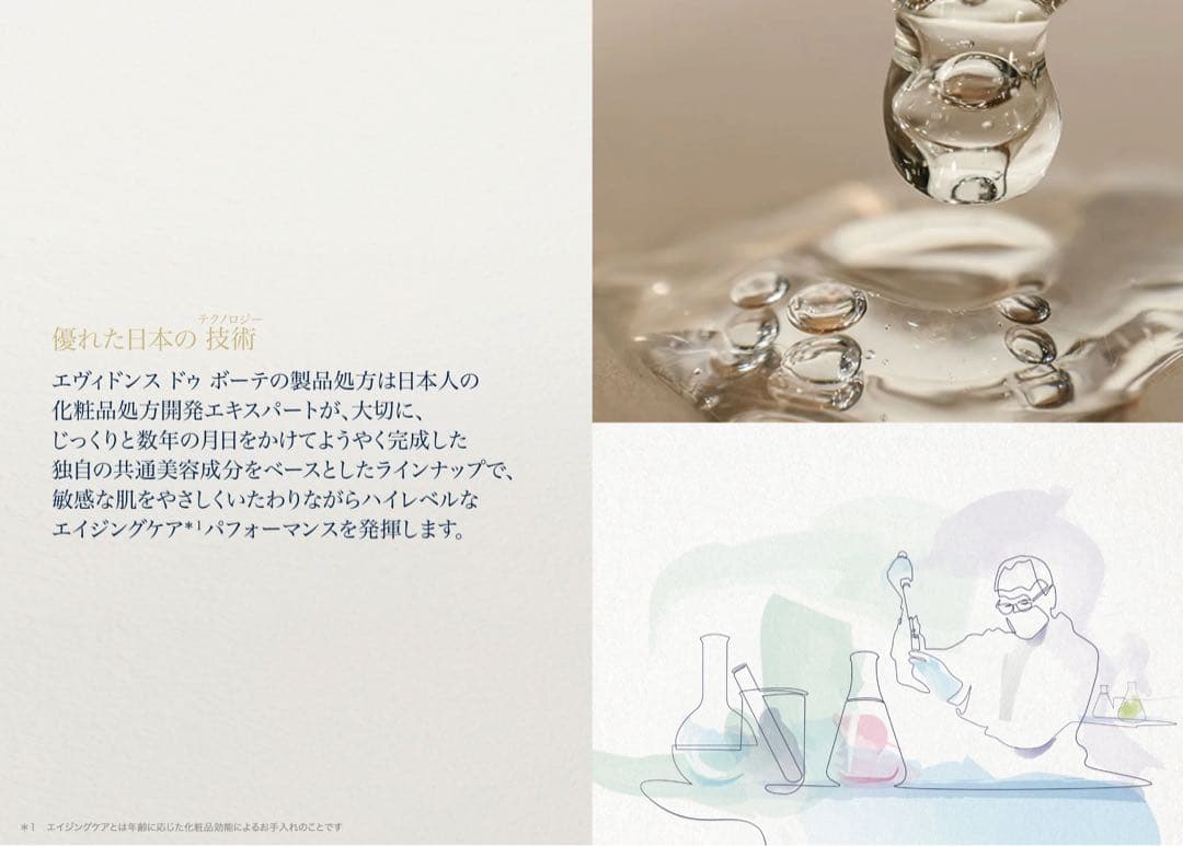 エヴィドンスボーテ ルセラムエクラ（ブライトニング美容液）30ml