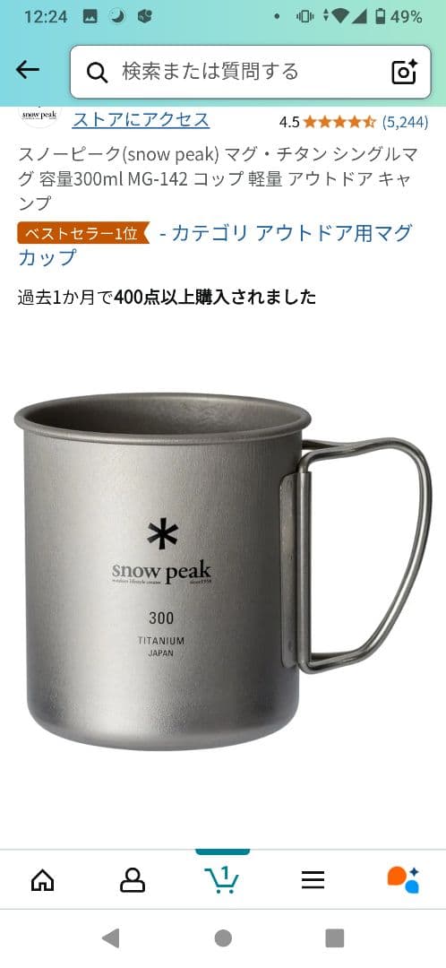 peak チタンマグカップ 300　4つセット