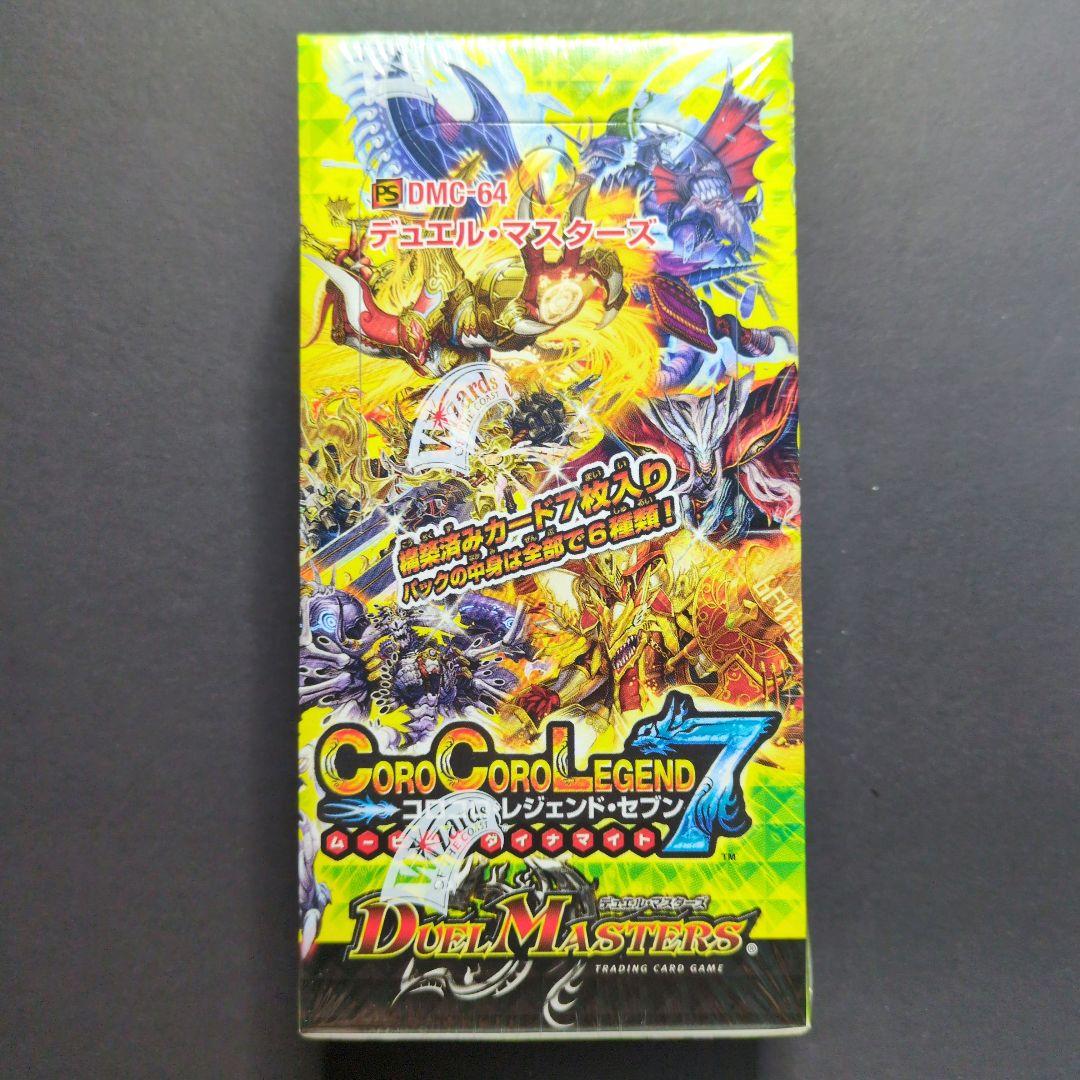 【未開封品（2box）】コロコロ・レジェンド・セブン　ムービー・ダイナマイト