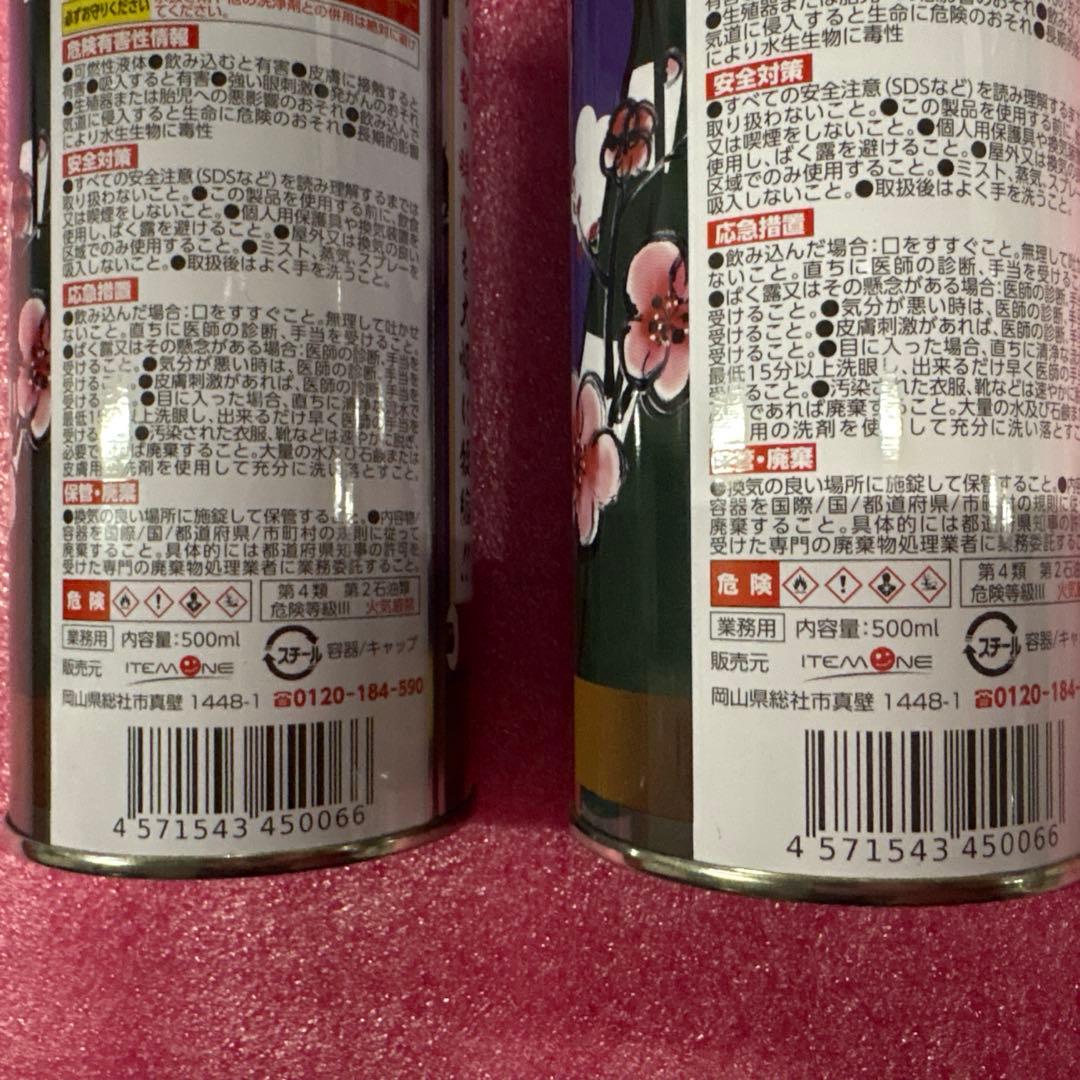 煤殺し 極 500mLx2本セット