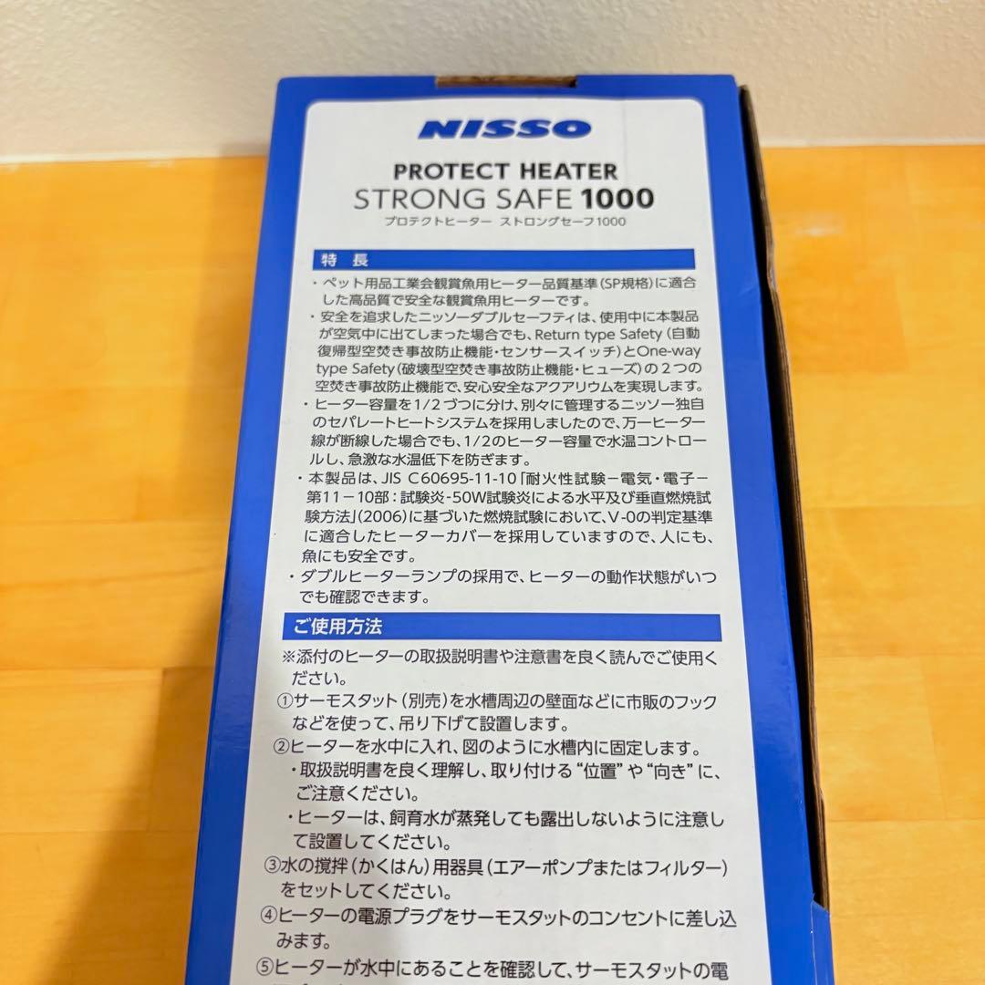 新品　NISSO STRONG SAFE1000 水槽用ヒーター