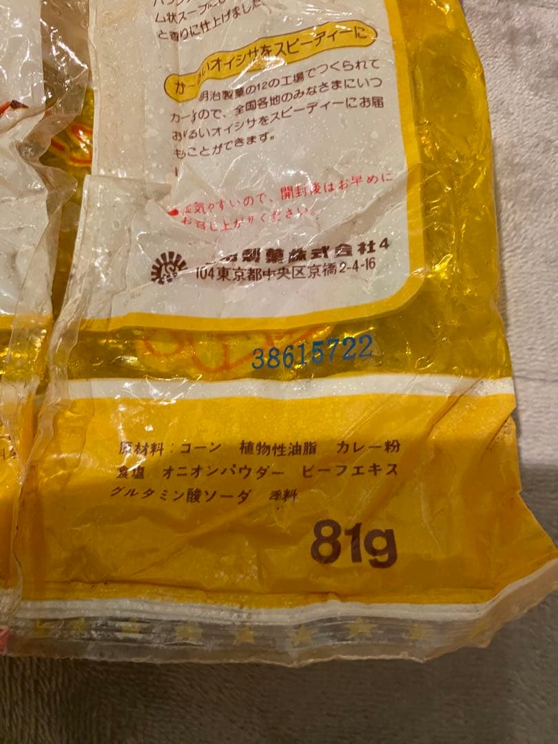 カール レトロ 空袋