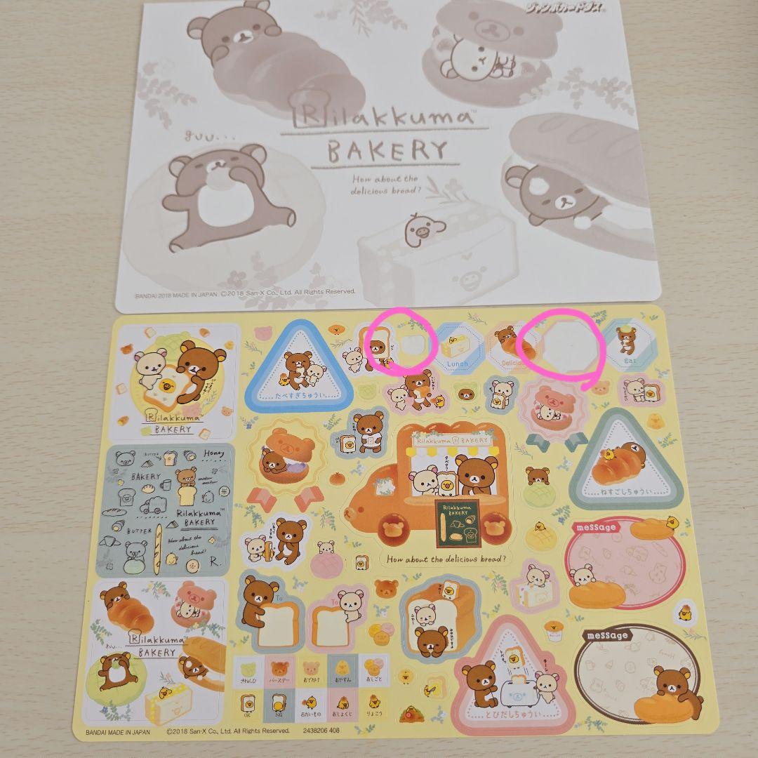 リラックマ　コリラックマ　シール　メモ　付箋