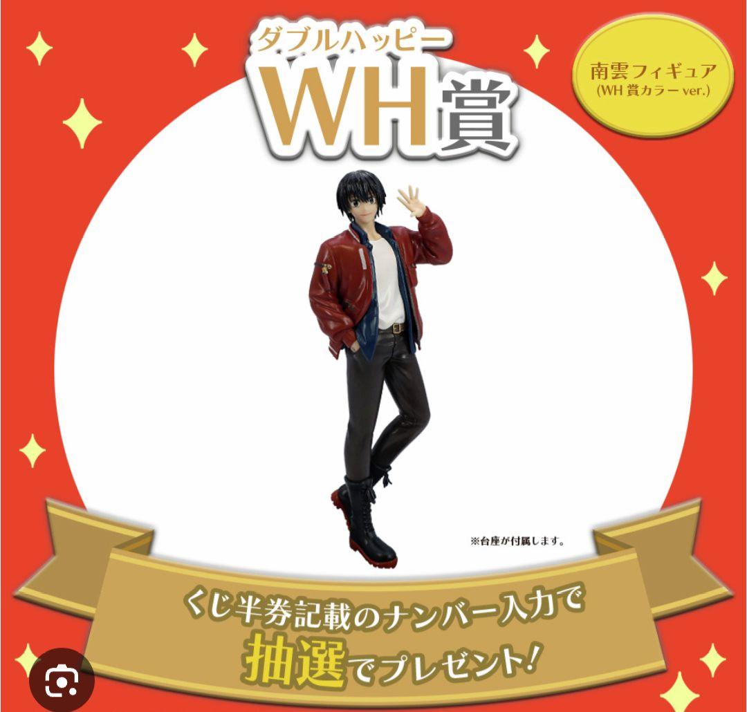 南雲　南雲与一　フィギュア　Sakamoto　days　非売品　限定　WH賞