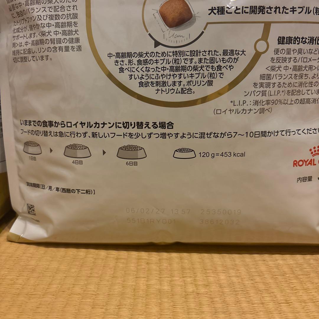 CANIN ロイヤルカナン　中・高齢犬用　芝犬　2個セット