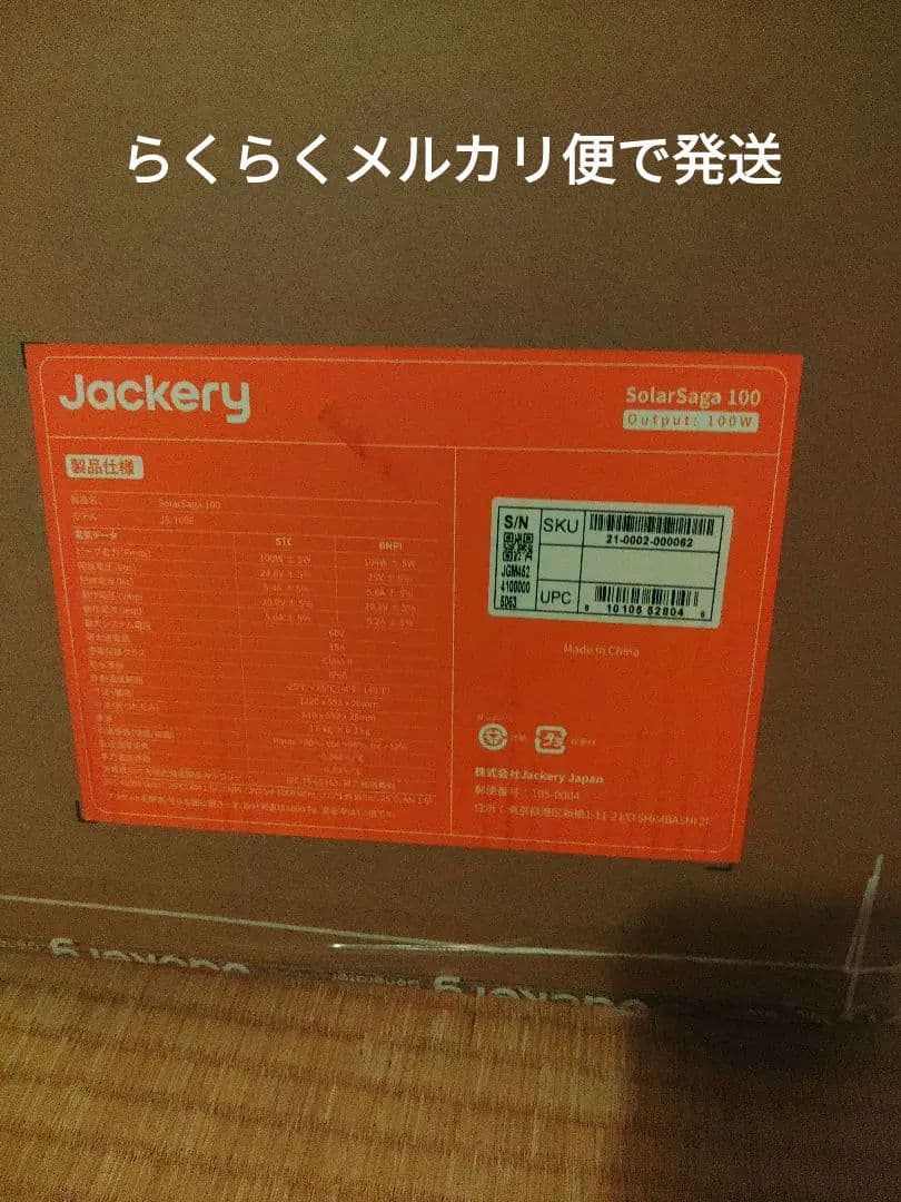 値下げJackery SolarSaga 100 ソーラーパネル JS-100F