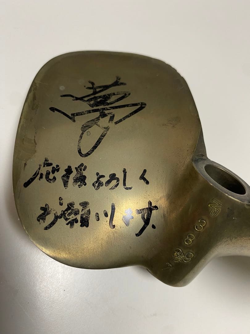 希少 競艇 ボートレース 白井英治 直筆 サイン入り プロペラ 刻印有 3897