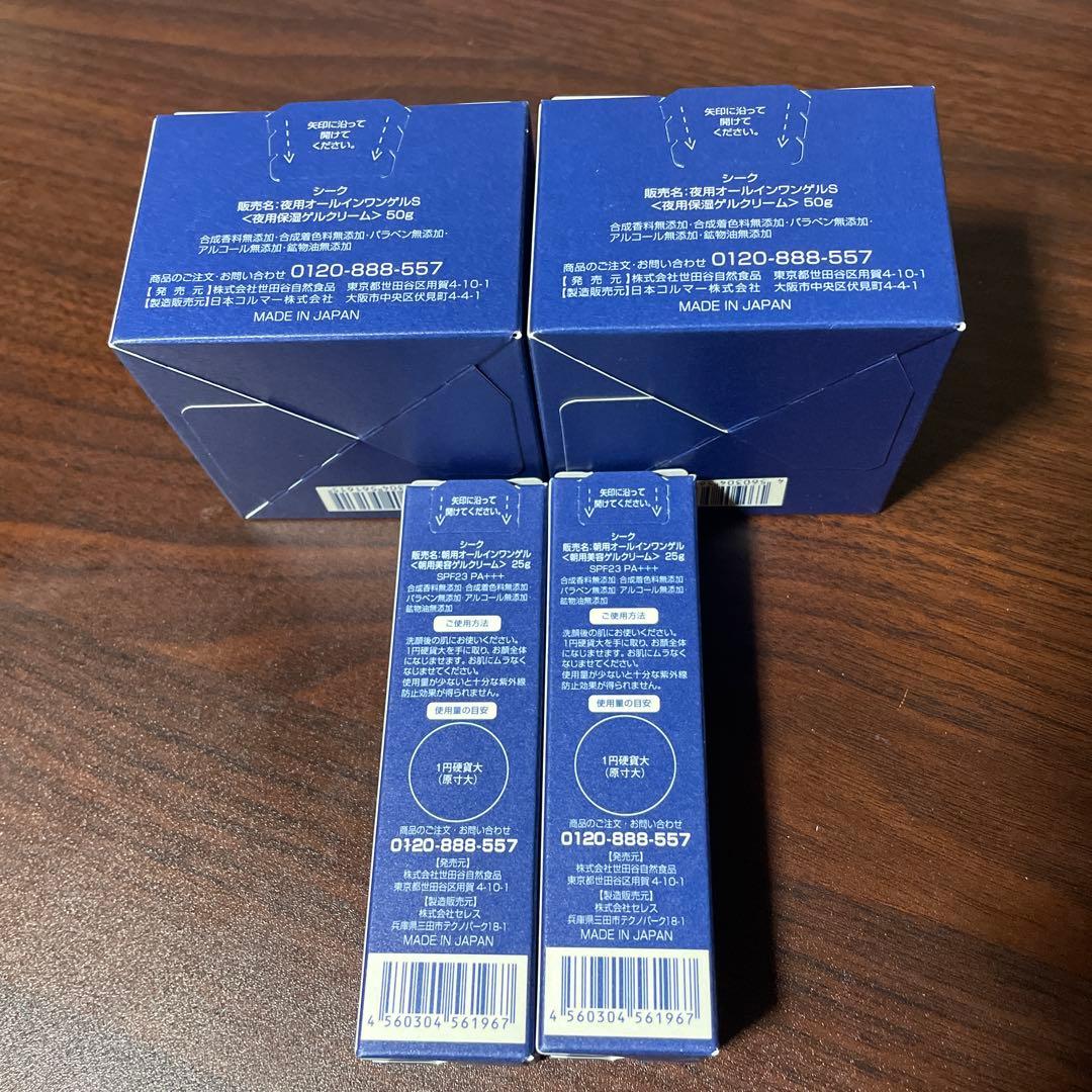 シーク　夜用オールインワンゲルS 50g 2個➕朝用 25g 2個セット