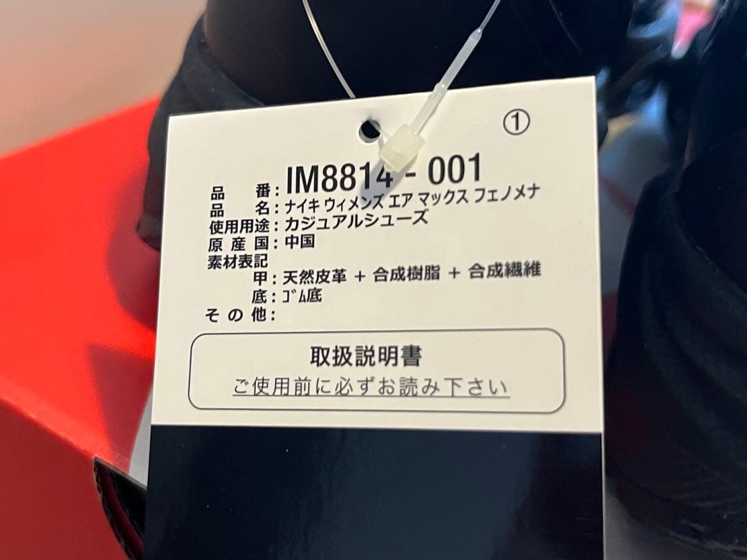 n*a様 ナイキ　フェノメナ　24cm