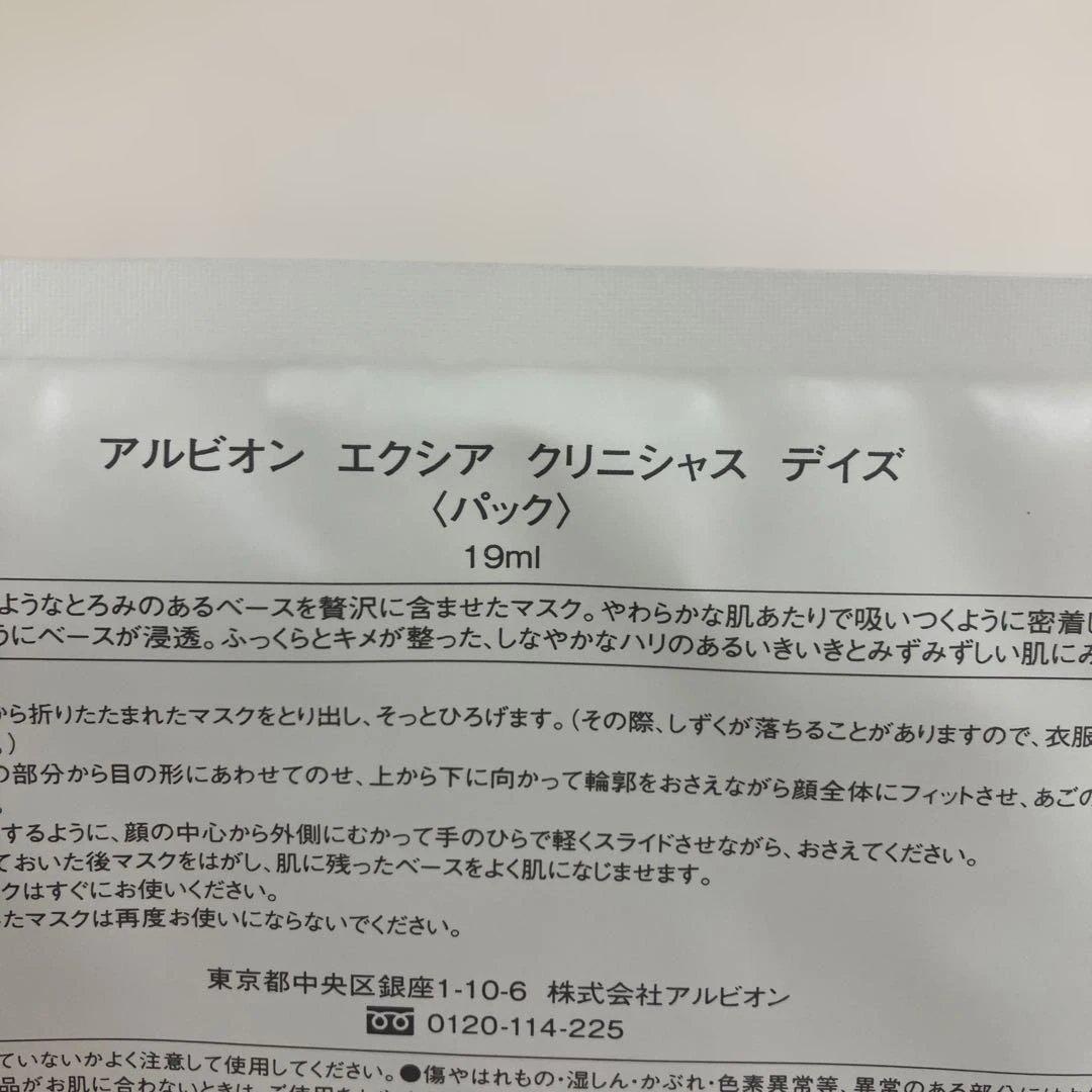 エクシアシークレットフォーミュラエキゾチックオイル　本体　エクシアフェイスマスク