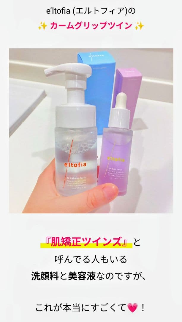 【最終値下】4本セットエルトフィア 化粧水　洗顔フェイスウォッシュ 美容液