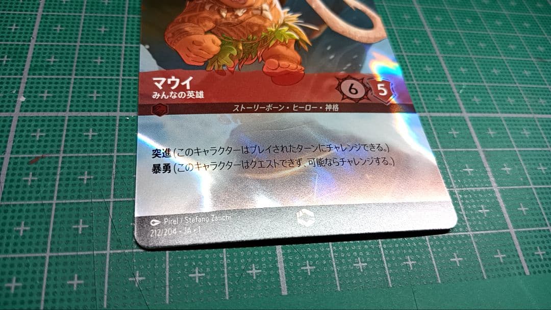 Lorcana マウイ 日本語 エンチャンテッド