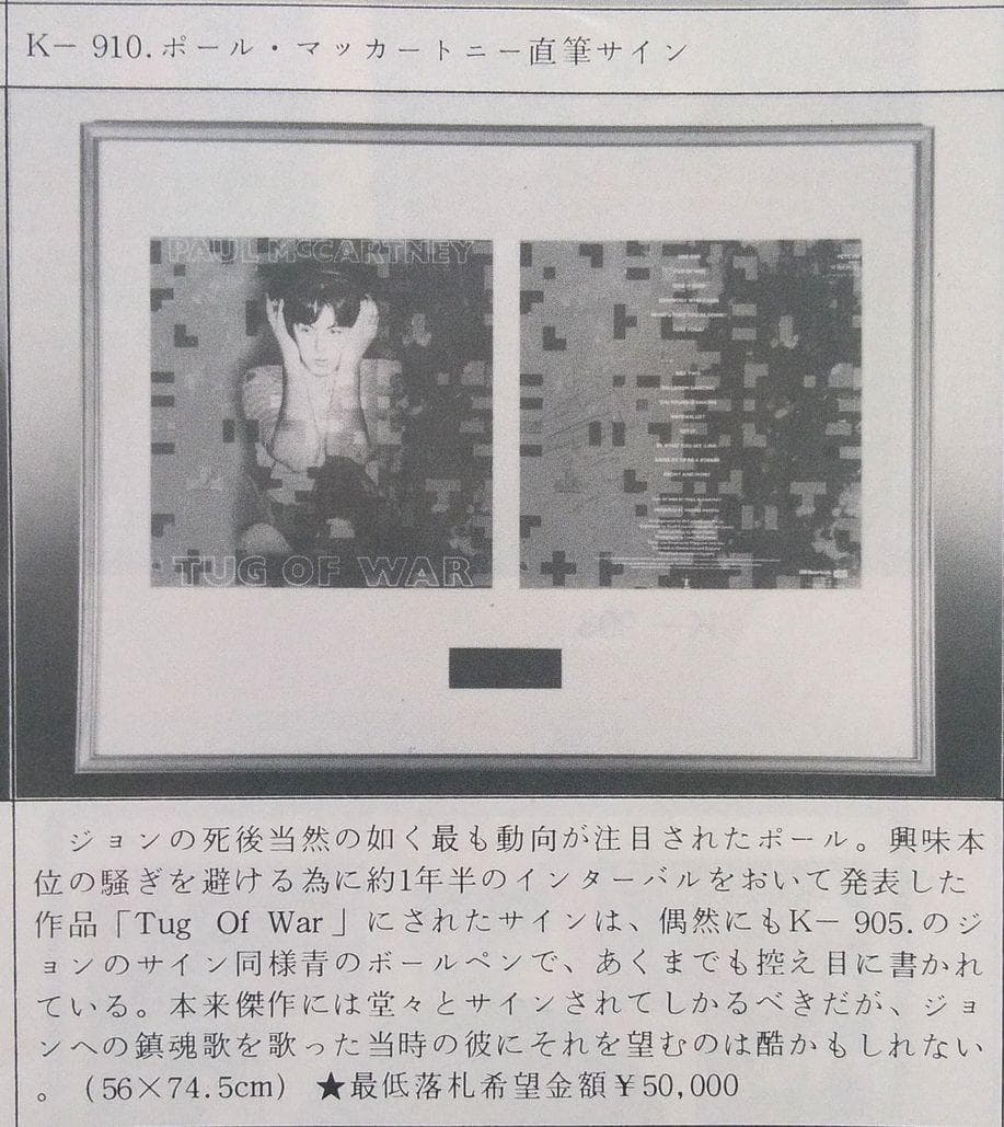 ポール・マッカートニー直筆サイン入り「Tug Of War」