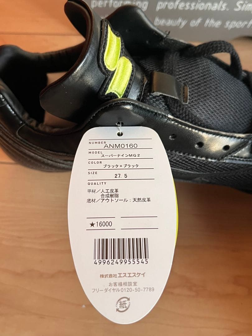 SSK 野球スパイク 27.5革底 スーパーナインMG2 新品 ANM0160