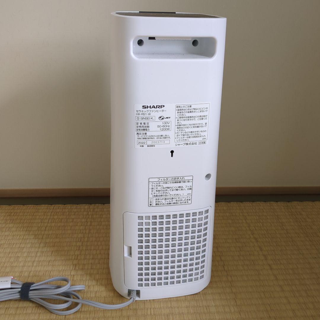 SHARP HX-RS1 セラミックファンヒーター