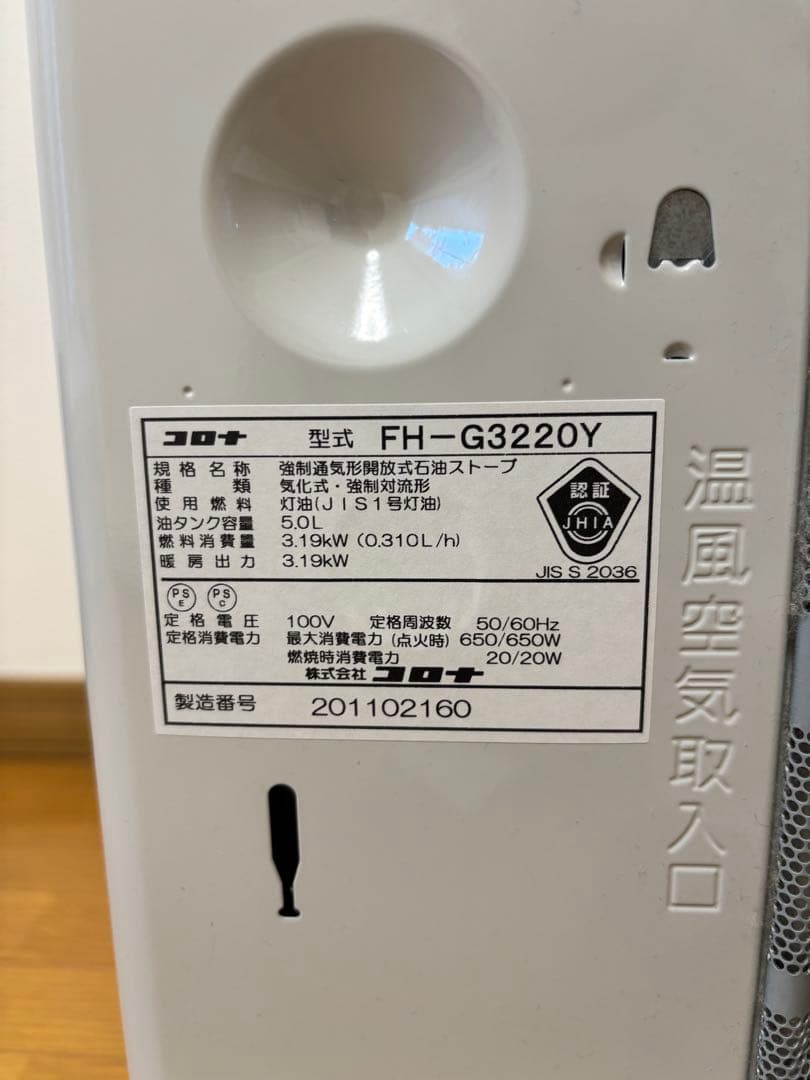 コロナ 石油ファンヒーター　FH-G3220Y 石油ストーブ 2020年製