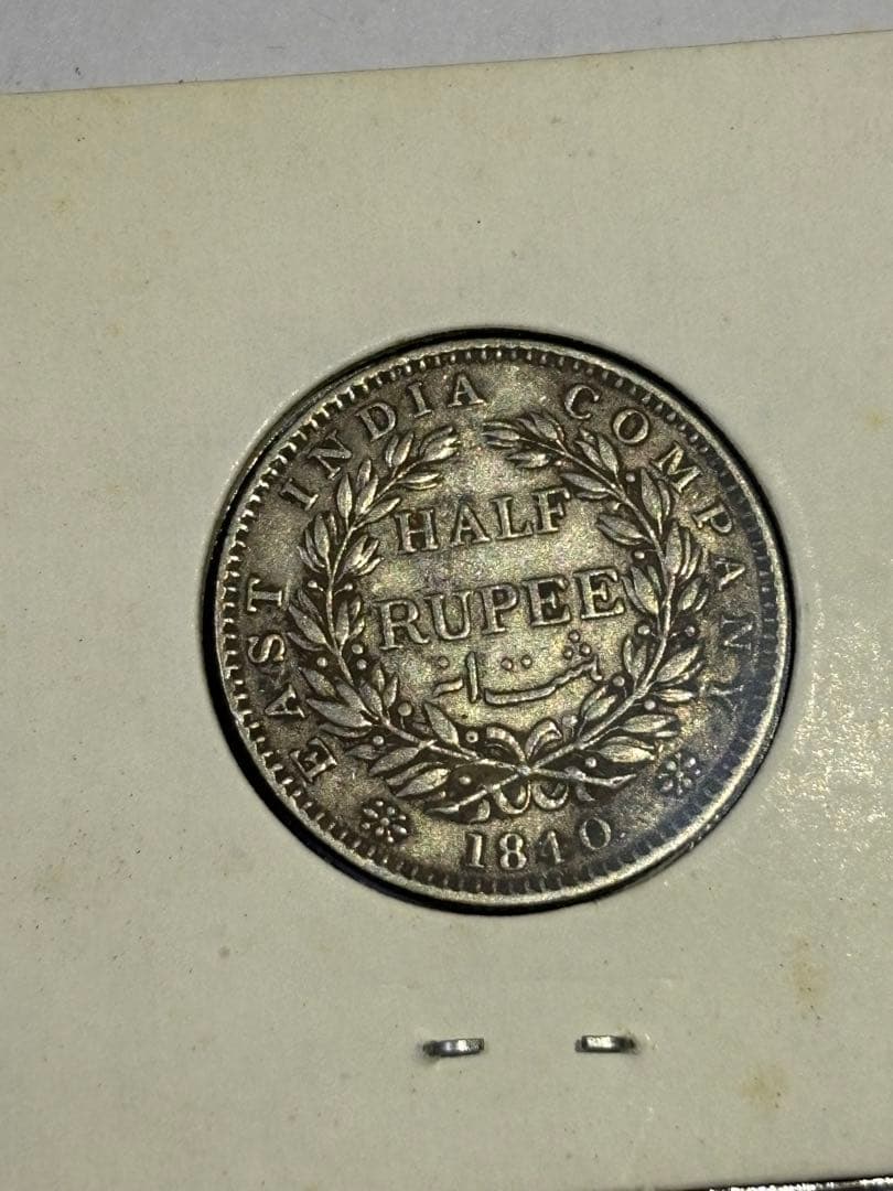 イギリス領インド　1/2ルピー銀貨　1840年　古銭　アジア　外国　希少