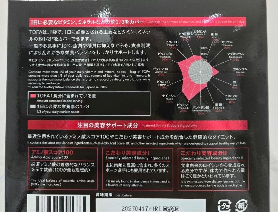 2個☆メソシューティカル　インサイドトーファ　TOFA10袋