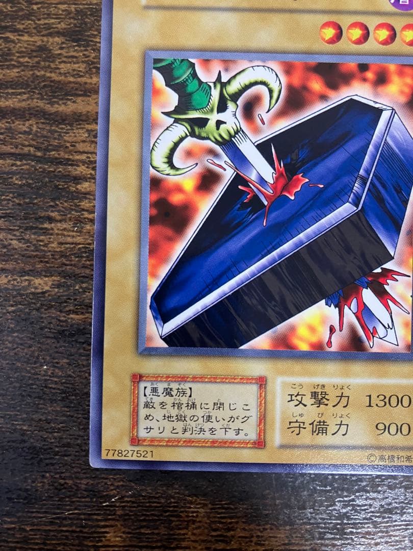 希少　遊戯王　地獄の裁判　初期　ノーマルレア　劇場版　スターターボックス　限定