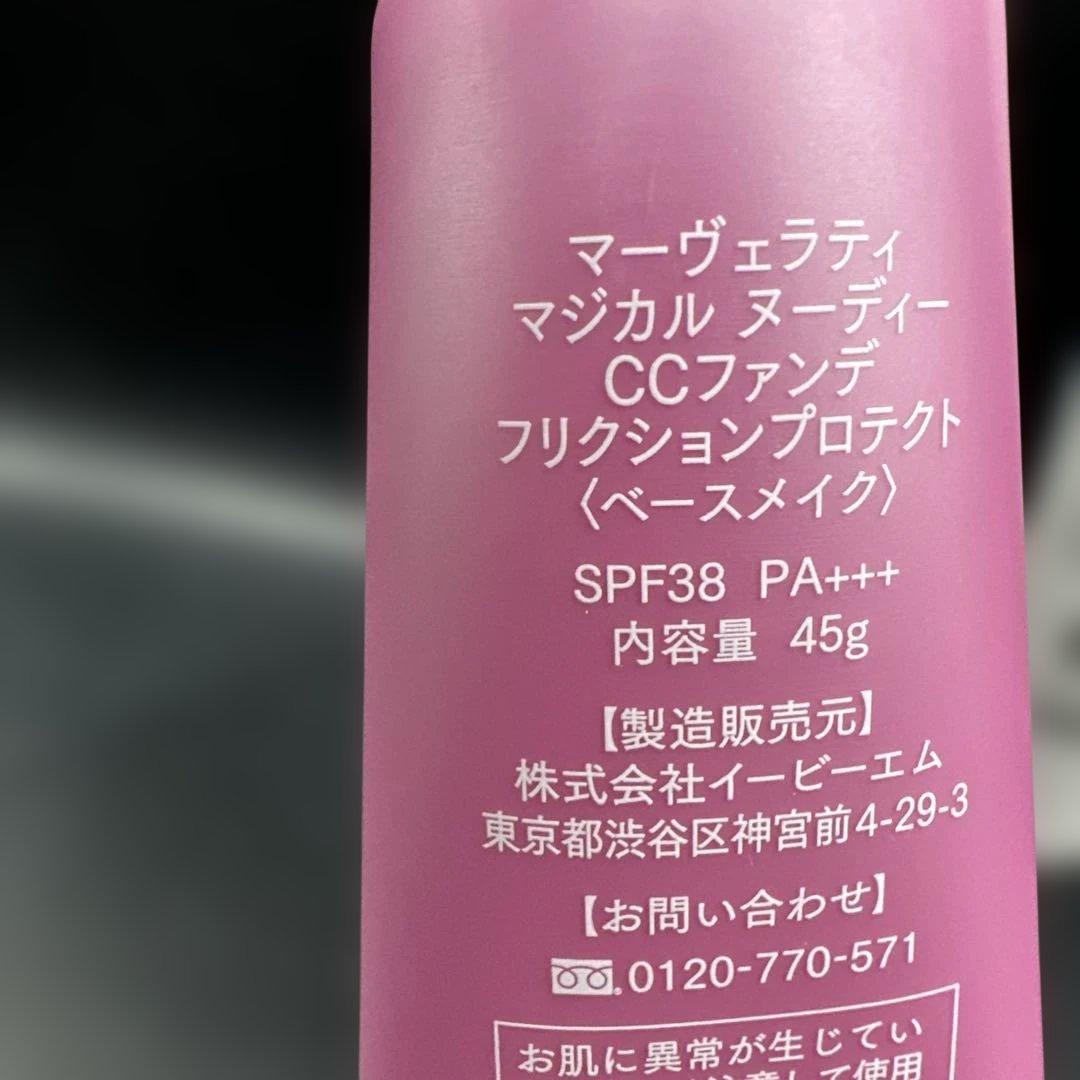 MARVELLOTY マジカルヌーディCCファンデ フリクションプロテクト