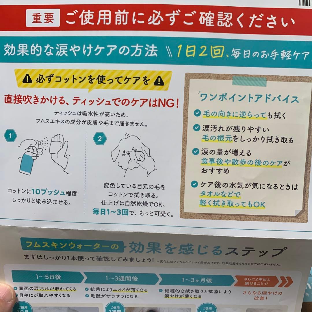 ★新品★MORE MOTTO フムスキンウォーター120ml×4本セット