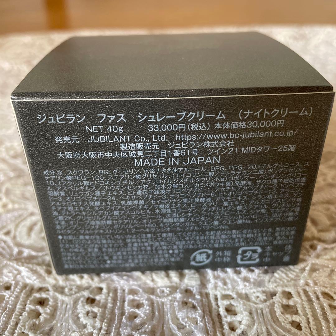 専用　ジュビラン　ファス シュレーブクリーム　他一点　新品