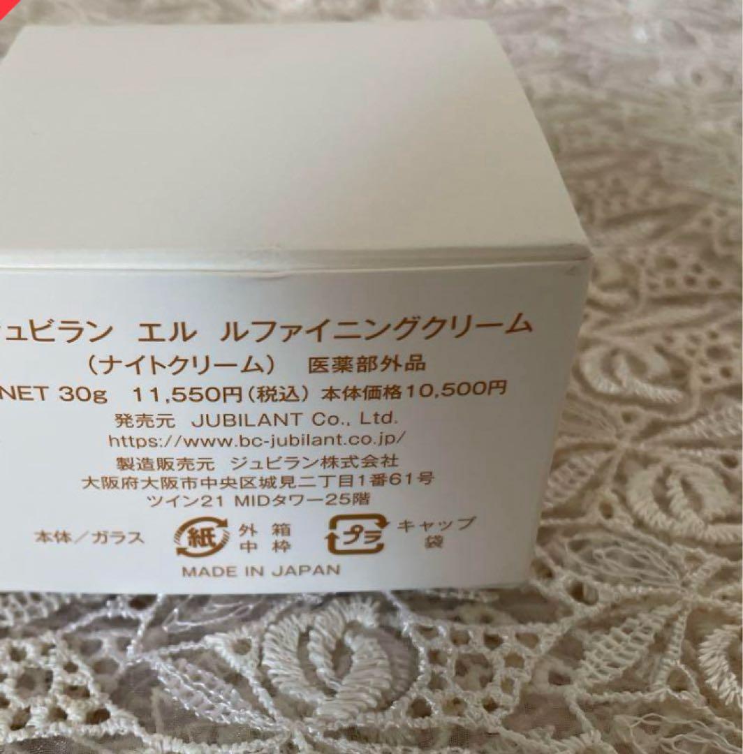 専用　ジュビラン　ファス シュレーブクリーム　他一点　新品