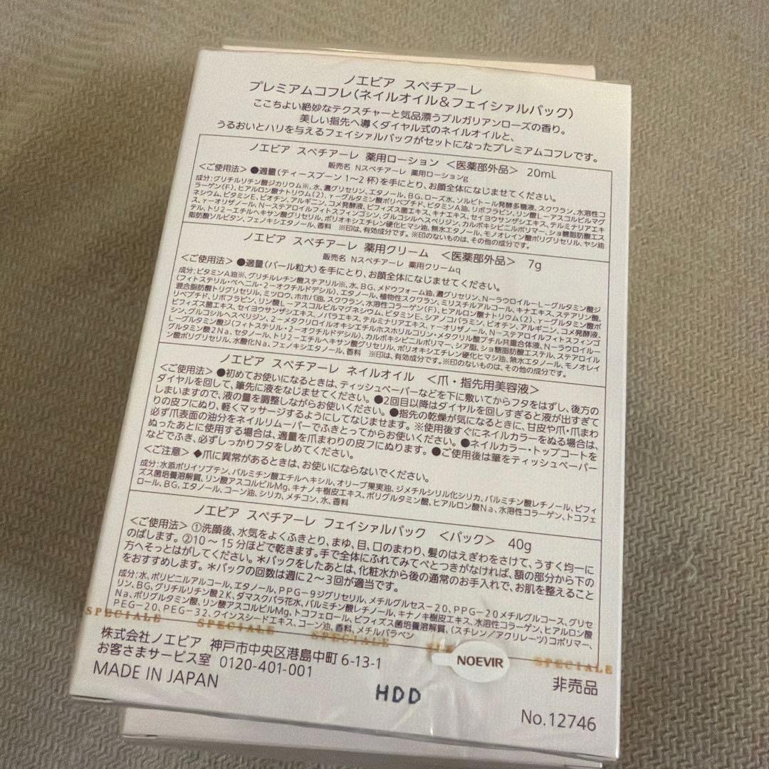 NOEVIR SPECIALE スペチアーレ ローズコフレ＋プレミアムコフレ