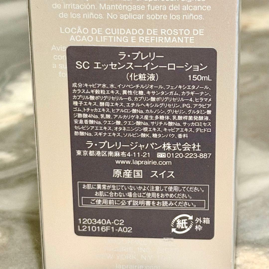 ラ・プレリー　SCエッセンス-イン-ローション〈化粧水〉　150ml