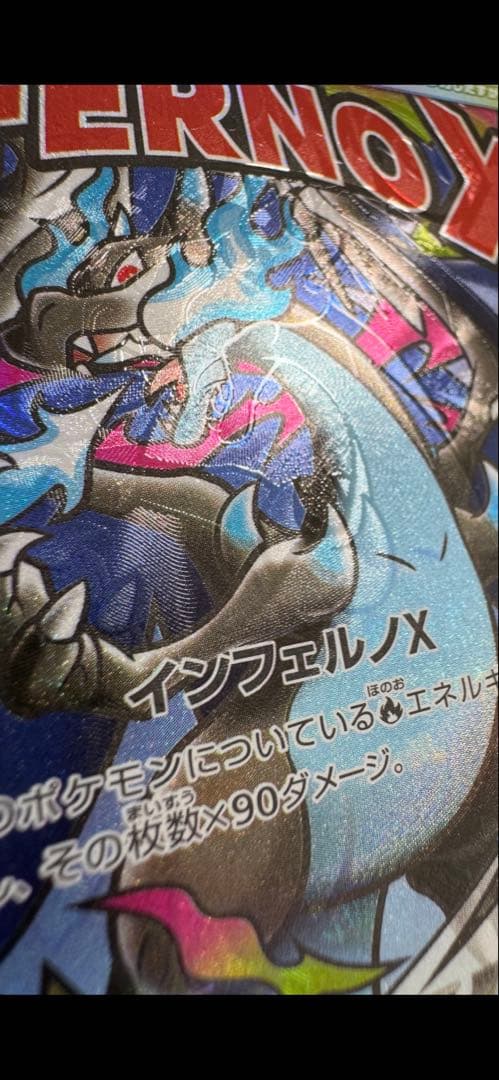 【希少・全体一方向ズレ】メガリザードンX ex 223/193 MA