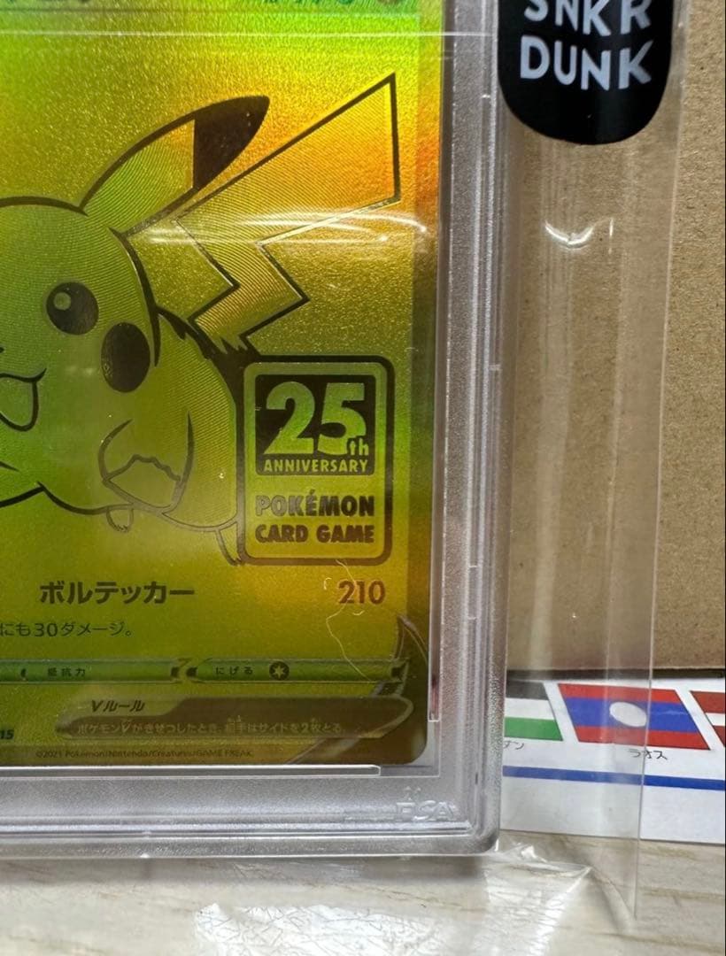 2021 ピカチュウ V PSA 10 25周年記念　ゴールデンピカチュウ