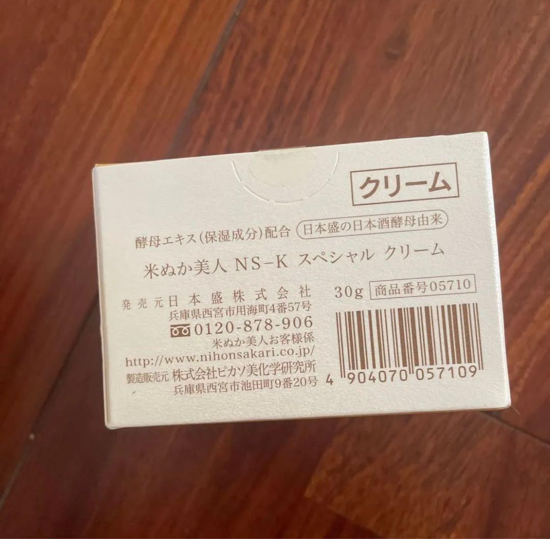 新品　日本盛　NS-K 米ぬか美人　スペシャルクリーム　通常タイプ　酵母　保湿