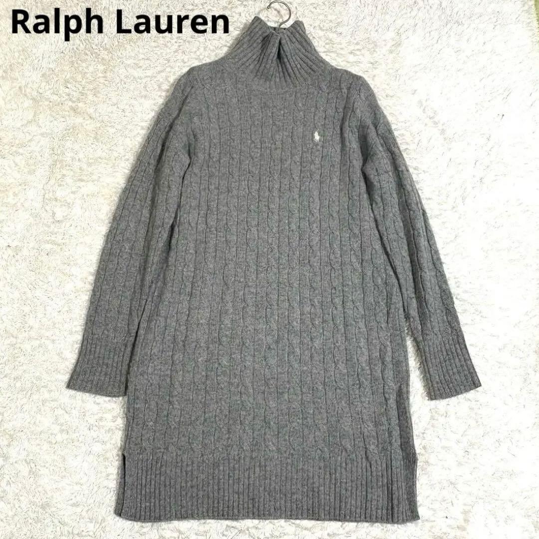 美品✨ポロラルフローレン ケーブル編み　ニットワンピース　チュニック　カシミヤ