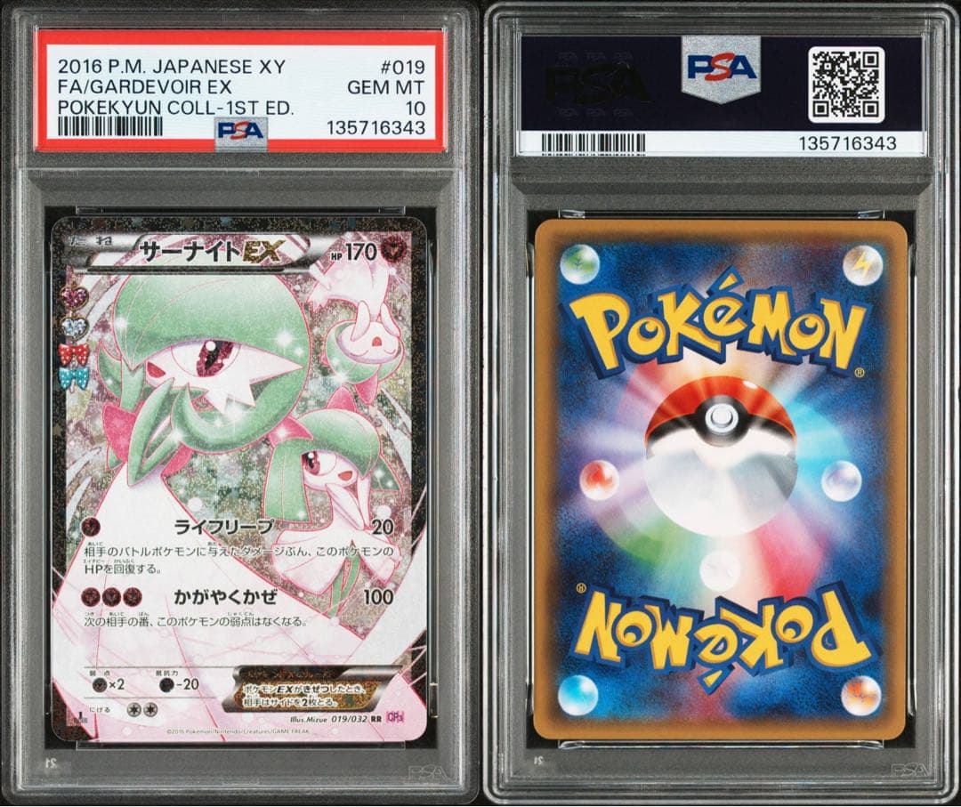 ポケモンカード サーナイトEX PSA10