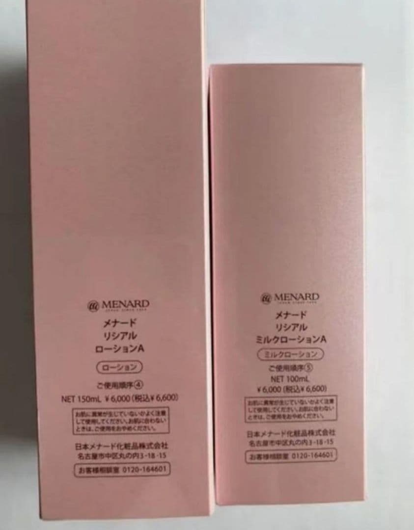 メナード専用セット